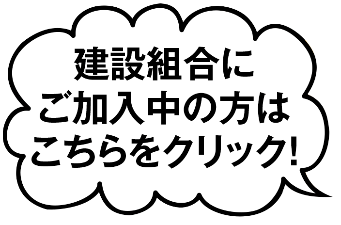 最寄りの組合を探す